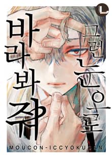 [라르고] 그런 눈으로 바라봐 줘