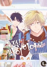 [라르고] 독점! 마이 히어로 표지 이미지