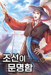 조선이 문명함 표지 이미지