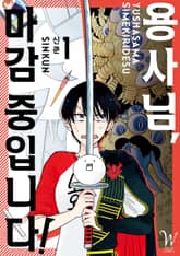 용사님, 마감 중입니다! 표지 이미지