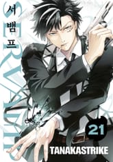 서뱀프 표지 이미지