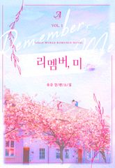 리멤버, 미(Remember, me) 표지 이미지