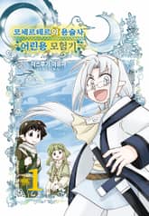 코세르테르의 용술사 시리즈 표지 이미지