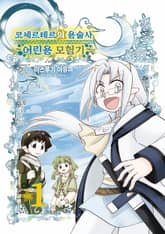 코세르테르의 용술사 ~어린용 모험기~ 표지 이미지