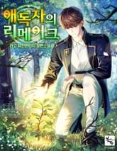 애독자의 리메이크 표지 이미지