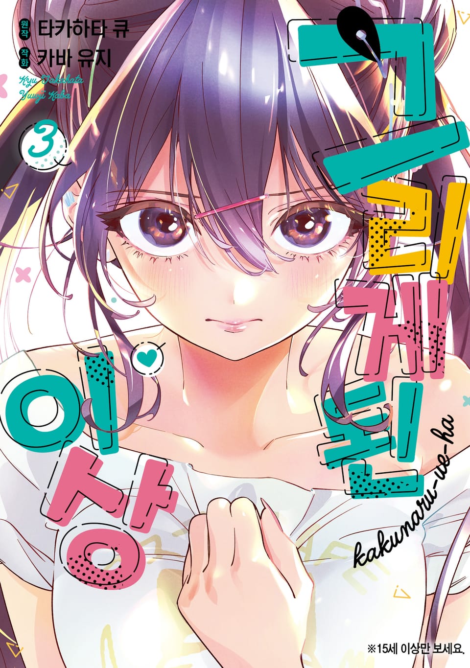 그리게 된 이상 3권