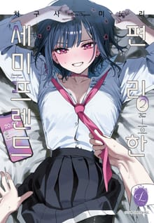 [릴리] 편리한 세미프렌드