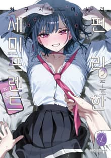 [릴리] 편리한 세미프렌드