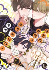 [라르고] 애인의 최애가 내가 아니야! (한정판)