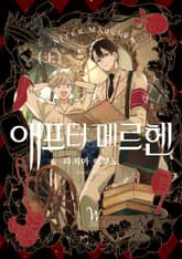 애프터 메르헨 표지 이미지