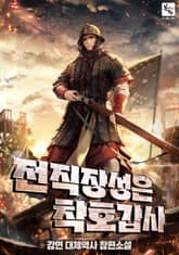 전직장성은 착호갑사 표지 이미지