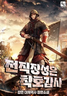 전직장성은 착호갑사