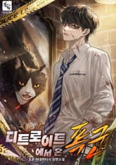 디트로이트에서 온 폭군 표지 이미지