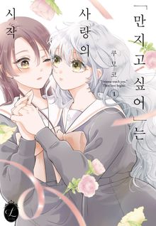 [릴리] "만지고 싶어"는 사랑의 시작