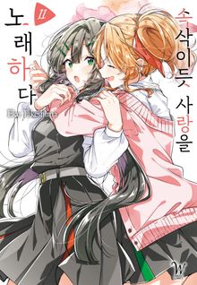 속삭이듯 사랑을 노래하다
