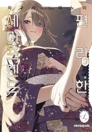 [릴리] 편리한 세미프렌드