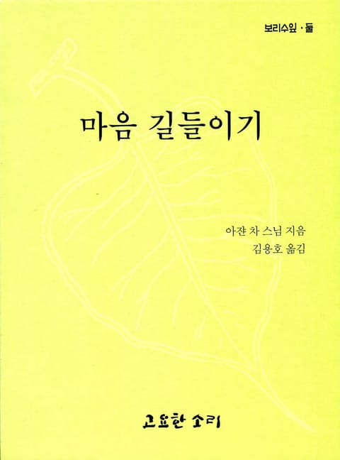 마음 길들이기 표지 이미지