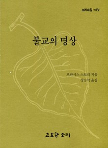 여섯 불교의 명상