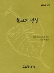 여섯 불교의 명상