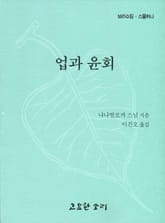 업과 윤회 표지 이미지