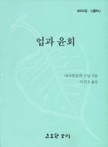 업과 윤회