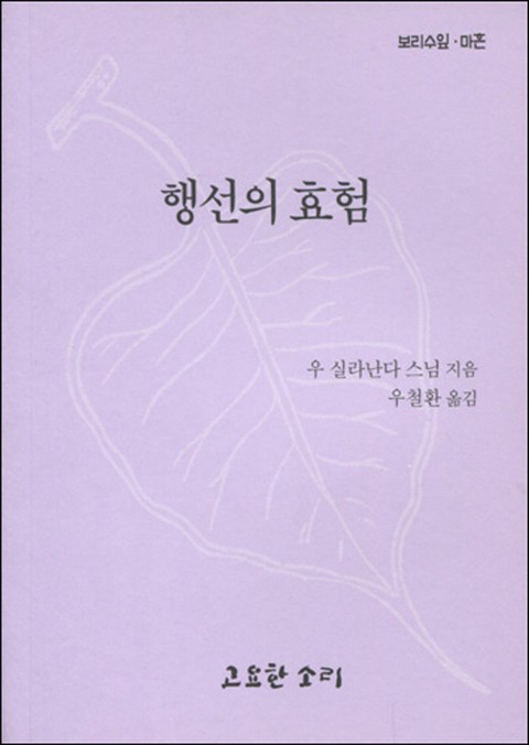 보리수 잎 마흔-행선의 효험 표지 이미지