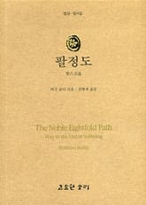 법륜 열여덟 : 팔정도 표지 이미지