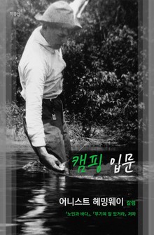 캠핑 입문