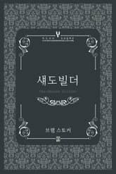 섀도빌더 표지 이미지