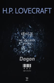 데이곤