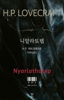 니알라토텝