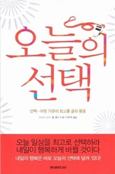 오늘의 선택 표지 이미지