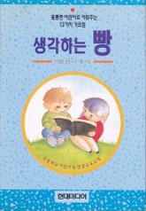 생각하는 빵 표지 이미지