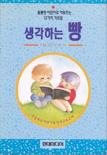 생각하는 빵