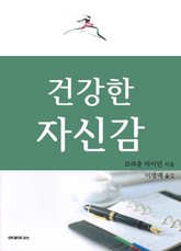 건강한 자신감 표지 이미지