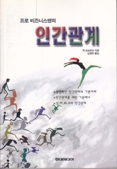 인간관계 표지 이미지