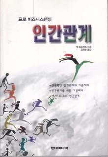 인간관계