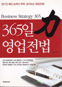 365일 영업전법