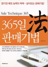 365일 판매기법 법(法) 표지 이미지