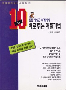 10배로 튀는 매출기법