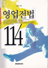 영업전법 114 표지 이미지