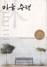 마음수련 표지 이미지