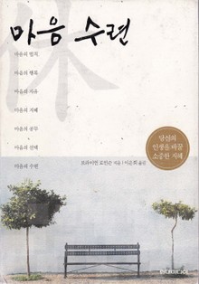 마음수련