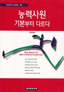 능력사원 기본부터 다르다