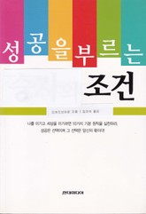 성공을 부르는 조건 표지 이미지