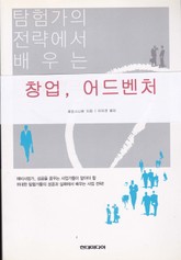 창업, 어드벤처 표지 이미지