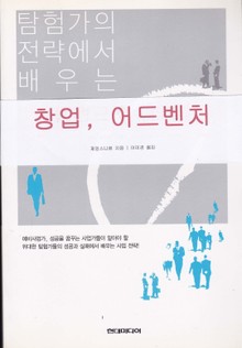 창업, 어드벤처