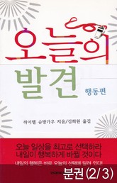 [분권] 오늘의 발견 (행동편) 표지 이미지