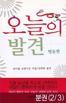[분권] 오늘의 발견 (행동편)