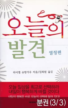 [분권] 오늘의 발견 (열정편)